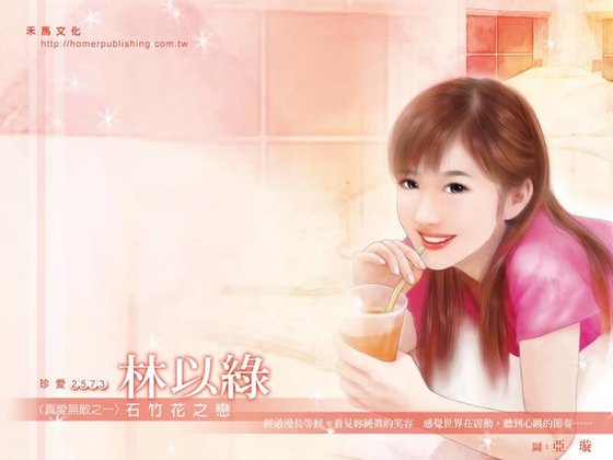 《石竹花之戀(真愛無敵系列之一)》