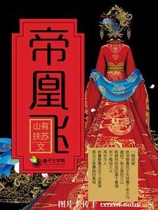 《帝凰飛》