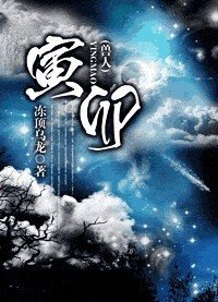 《寅卯》
