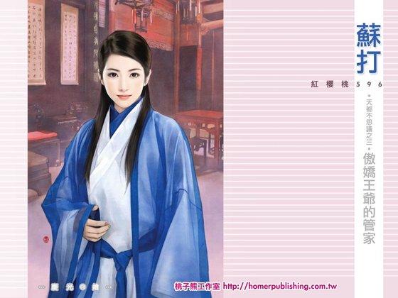 《傲嬌王爺的管家(天都不思議之三)》