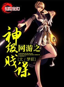 《网游之神级贝戋蝶》