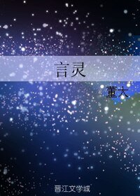 《言灵》