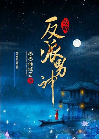 《反派寵妻日常》