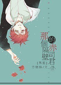 《(黑籃同人)那個隔壁的赤司君》