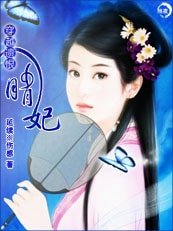 《亞瑟晴妃》