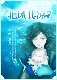 《北風其涼》