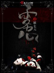 《霧心》