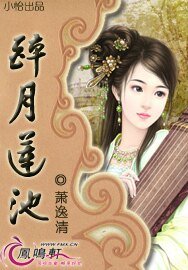 《醉月蓮池》