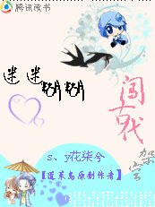 《迷迷糊糊闖古代》
