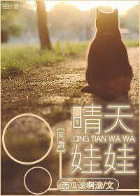 《網遊之晴天娃娃》