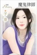 《魔鬼律师(把马俱乐部之三)》