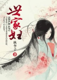 《世家婦》