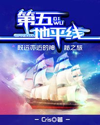 《第五地平線》