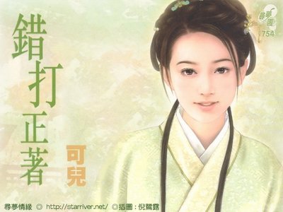 《錯打正著+以錯相許+錯愛上你(錯點鴛鴦譜系列)》