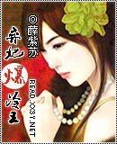 《棄妃爆冷王》