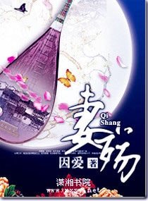 《妻殤》