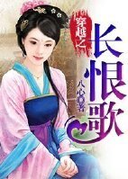 《穿越之長恨歌》
