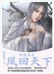 《唐朝浪漫英雄/紅顏未老,鳳迴天下》