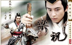 《(梁祝同人)清羽無殤之文才兄哪裡逃》