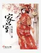《家室》