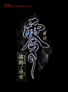 《(遊戲同人)零~濡鴉之巫女》