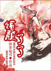 《媚顏了了》