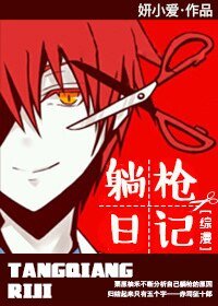 《(綜漫同人)躺槍日記》
