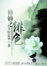 《修仙之緋色》