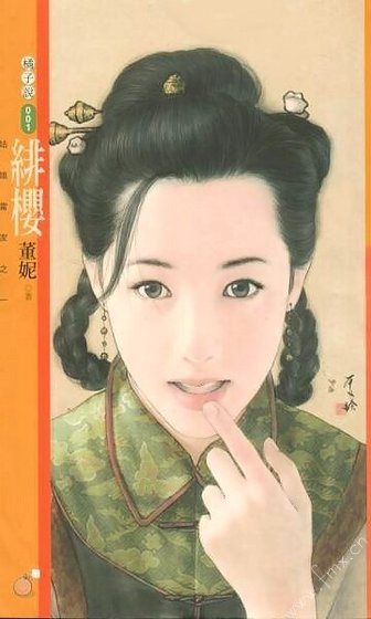《緋櫻(姑娘當家之一)》