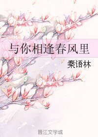 與你相逢春風裡