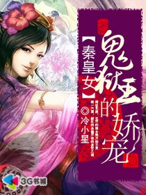 《秦皇女:鬼獄王的嬌寵》