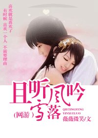 《且聽風吟雪落(網遊)》