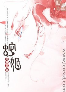 《蛇姬》