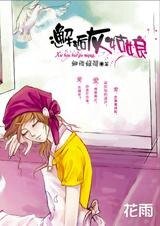 《落入凡間的精靈:邂逅灰姑娘》