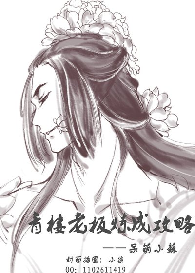 青樓老闆練成攻略