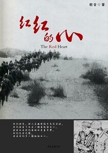 《红红的心》