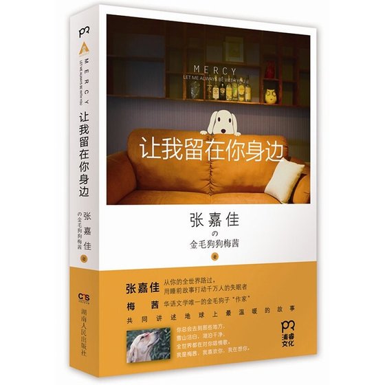 《讓我留在你身邊》