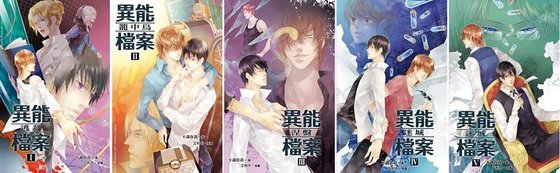 異能檔案（出書版）
