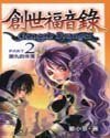《創世福音錄(又名:創世戰士)》