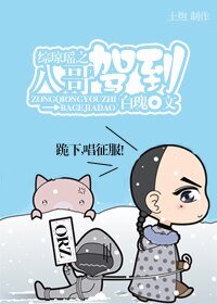 《(综琼瑶同人)综琼瑶之八哥驾到》