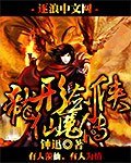 《龍形劍俠仙魔傳》
