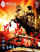 《羅馬之權路》