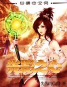 《光影之心》