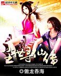 《塵世尋仙傳》
