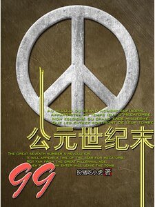 《99公元世紀末》