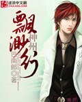 《神州飘渺行》