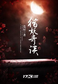 《獵妖奇談》