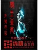 《仙王至尊》