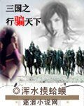 《三國之行騙天下》