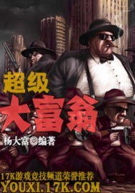 《究极大富翁》